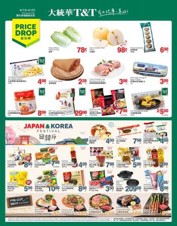 thumbnail - T&T Supermarket flyer